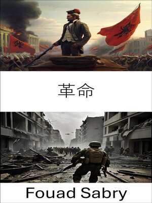 cover image of 革命